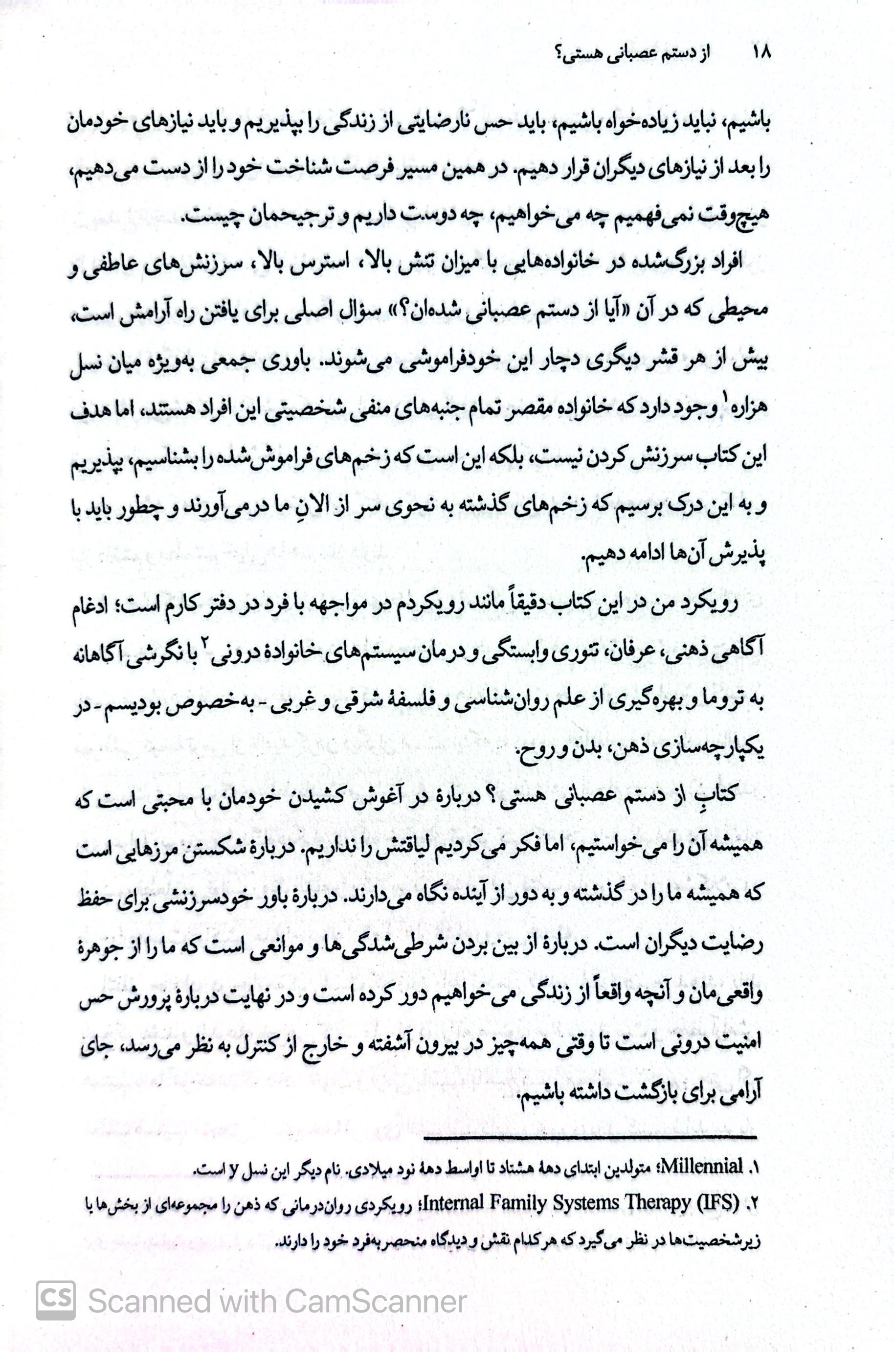 از دستم عصبانی هستی؟